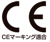 CEマーキング適合の安全性