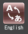 英語/日本語切り替え機能