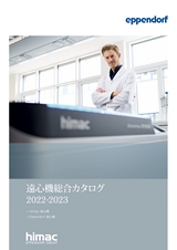 遠心機総合カタログ2022-2023