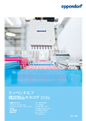 エッペンドルフ機器製品カタログ2026