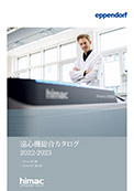 遠心機総合カタログ　2022-2023