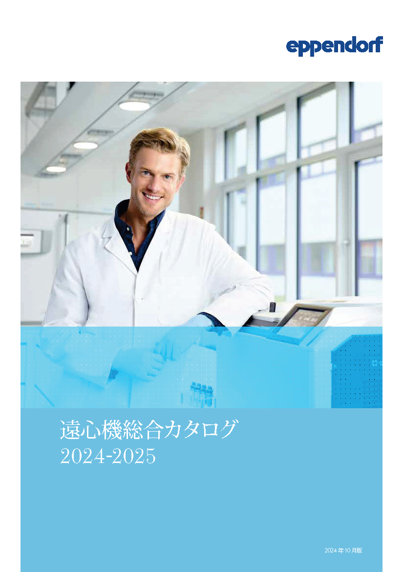 遠心機総合カタログ2024-2025