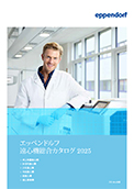 遠心機総合カタログ2025