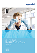 遠心機総合カタログ2026